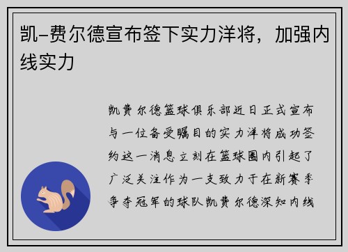 凯-费尔德宣布签下实力洋将，加强内线实力