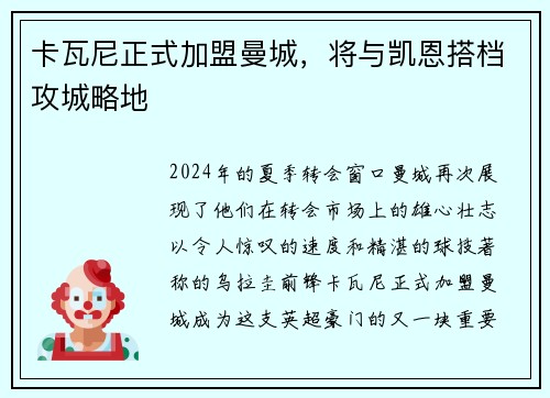 卡瓦尼正式加盟曼城，将与凯恩搭档攻城略地