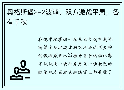 奥格斯堡2-2波鸿，双方激战平局，各有千秋