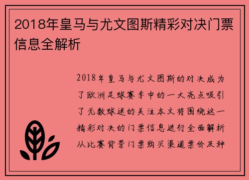 2018年皇马与尤文图斯精彩对决门票信息全解析