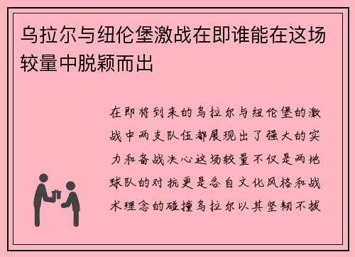 乌拉尔与纽伦堡激战在即谁能在这场较量中脱颖而出