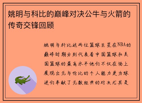 姚明与科比的巅峰对决公牛与火箭的传奇交锋回顾