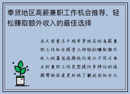 奉贤地区高薪兼职工作机会推荐，轻松赚取额外收入的最佳选择