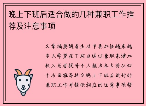 晚上下班后适合做的几种兼职工作推荐及注意事项