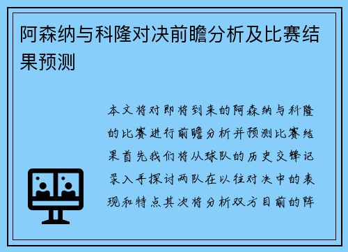 阿森纳与科隆对决前瞻分析及比赛结果预测