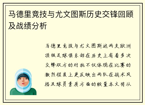 马德里竞技与尤文图斯历史交锋回顾及战绩分析