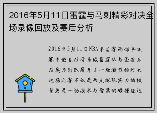 2016年5月11日雷霆与马刺精彩对决全场录像回放及赛后分析