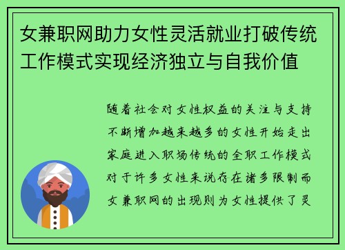 女兼职网助力女性灵活就业打破传统工作模式实现经济独立与自我价值