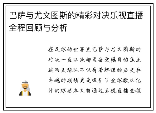 巴萨与尤文图斯的精彩对决乐视直播全程回顾与分析