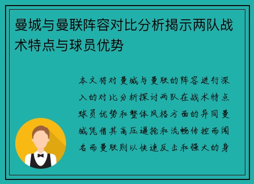 曼城与曼联阵容对比分析揭示两队战术特点与球员优势