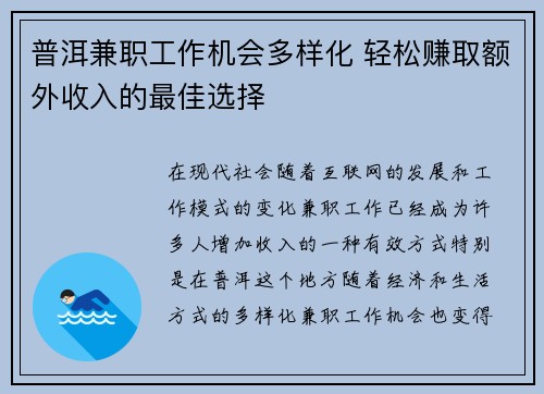 普洱兼职工作机会多样化 轻松赚取额外收入的最佳选择