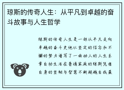 琼斯的传奇人生：从平凡到卓越的奋斗故事与人生哲学