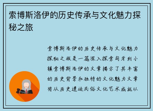 索博斯洛伊的历史传承与文化魅力探秘之旅