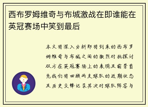 西布罗姆维奇与布城激战在即谁能在英冠赛场中笑到最后