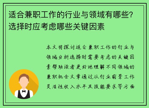 适合兼职工作的行业与领域有哪些？选择时应考虑哪些关键因素