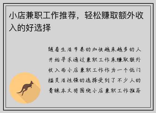小店兼职工作推荐，轻松赚取额外收入的好选择