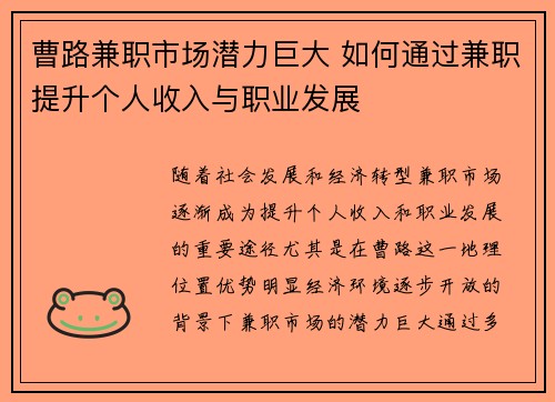 曹路兼职市场潜力巨大 如何通过兼职提升个人收入与职业发展
