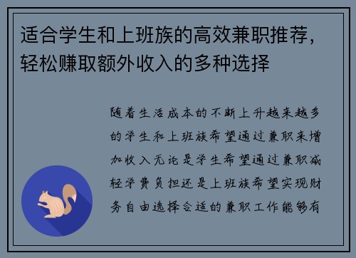 适合学生和上班族的高效兼职推荐，轻松赚取额外收入的多种选择