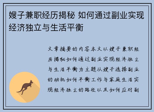 嫂子兼职经历揭秘 如何通过副业实现经济独立与生活平衡
