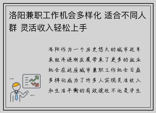 洛阳兼职工作机会多样化 适合不同人群 灵活收入轻松上手