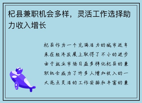 杞县兼职机会多样，灵活工作选择助力收入增长