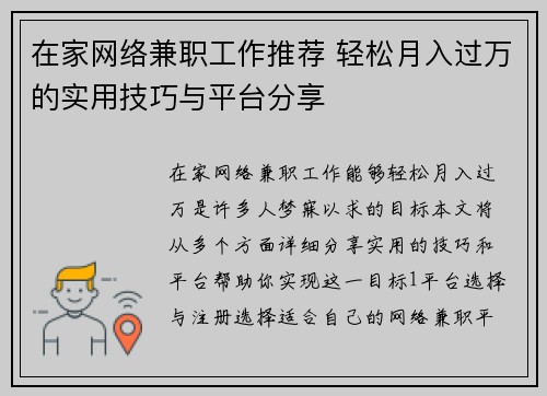 在家网络兼职工作推荐 轻松月入过万的实用技巧与平台分享