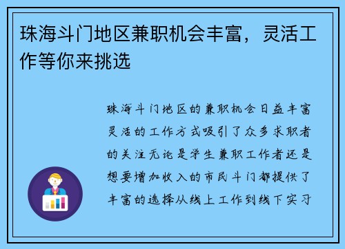 珠海斗门地区兼职机会丰富，灵活工作等你来挑选