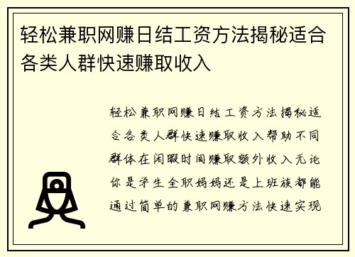轻松兼职网赚日结工资方法揭秘适合各类人群快速赚取收入