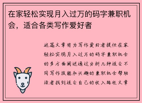 在家轻松实现月入过万的码字兼职机会，适合各类写作爱好者