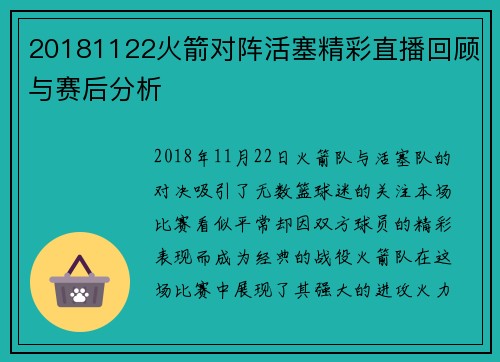 20181122火箭对阵活塞精彩直播回顾与赛后分析