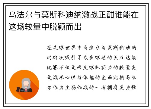 乌法尔与莫斯科迪纳激战正酣谁能在这场较量中脱颖而出