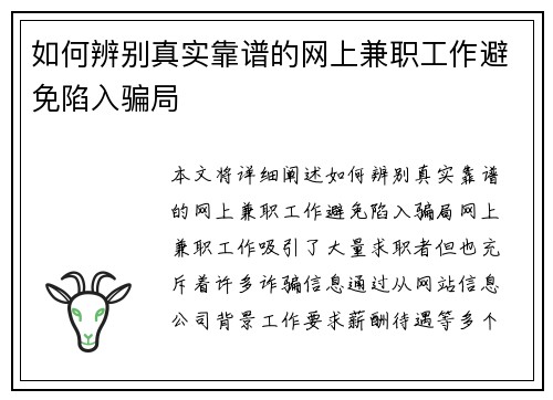 如何辨别真实靠谱的网上兼职工作避免陷入骗局