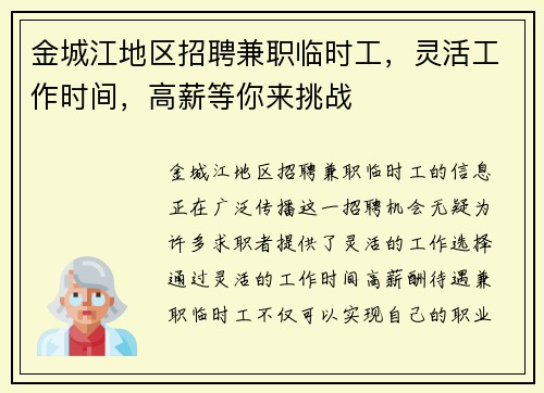 金城江地区招聘兼职临时工，灵活工作时间，高薪等你来挑战