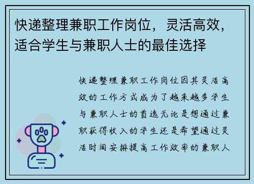 快递整理兼职工作岗位，灵活高效，适合学生与兼职人士的最佳选择