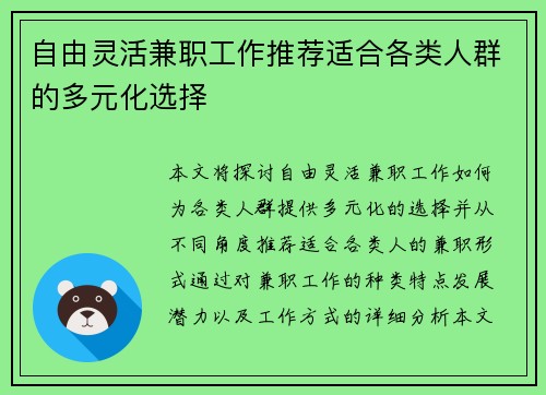 自由灵活兼职工作推荐适合各类人群的多元化选择