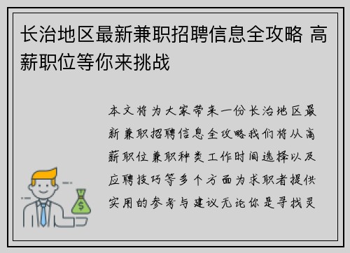 长治地区最新兼职招聘信息全攻略 高薪职位等你来挑战