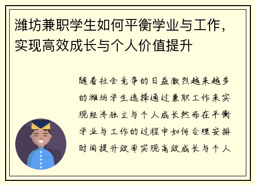 潍坊兼职学生如何平衡学业与工作，实现高效成长与个人价值提升
