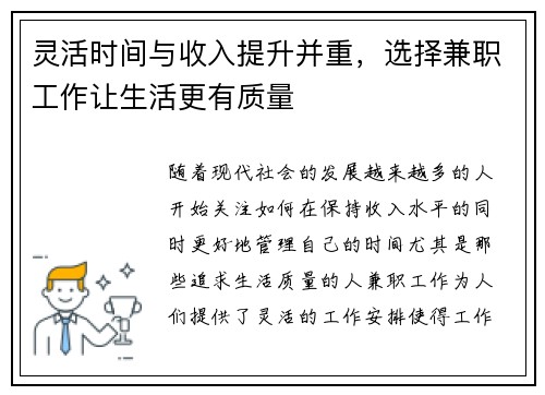灵活时间与收入提升并重，选择兼职工作让生活更有质量