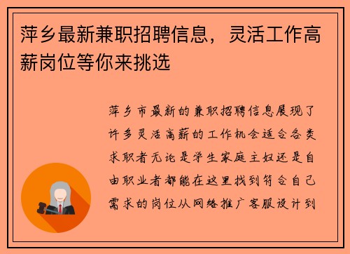 萍乡最新兼职招聘信息，灵活工作高薪岗位等你来挑选