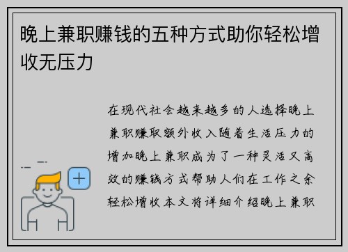 晚上兼职赚钱的五种方式助你轻松增收无压力