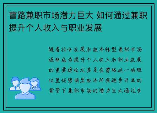 曹路兼职市场潜力巨大 如何通过兼职提升个人收入与职业发展