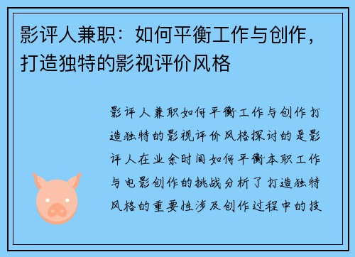 影评人兼职：如何平衡工作与创作，打造独特的影视评价风格