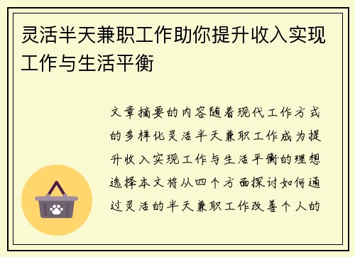 灵活半天兼职工作助你提升收入实现工作与生活平衡