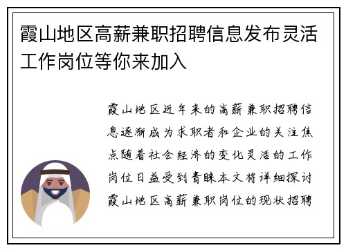 霞山地区高薪兼职招聘信息发布灵活工作岗位等你来加入