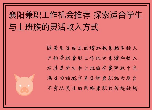 襄阳兼职工作机会推荐 探索适合学生与上班族的灵活收入方式