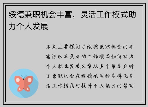 绥德兼职机会丰富，灵活工作模式助力个人发展