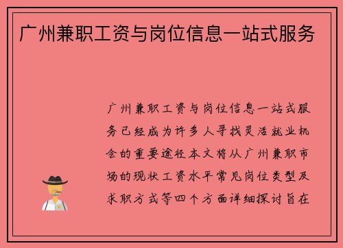 广州兼职工资与岗位信息一站式服务