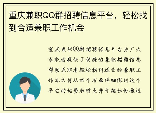 重庆兼职QQ群招聘信息平台，轻松找到合适兼职工作机会