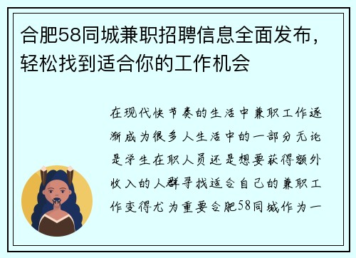 合肥58同城兼职招聘信息全面发布，轻松找到适合你的工作机会