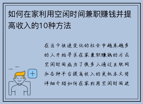如何在家利用空闲时间兼职赚钱并提高收入的10种方法